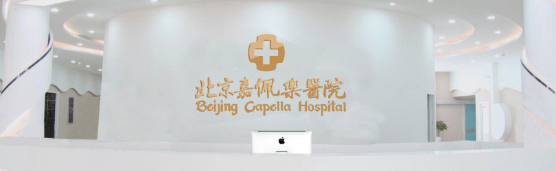 北京男科医院医院环境图片